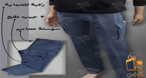 بنطلون باجى